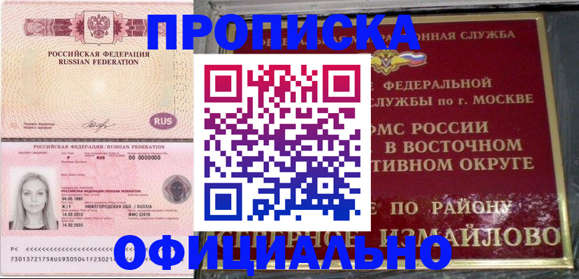 прописка регистрация в Лебедяни