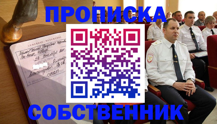 прописка от собственника в Лебедяни